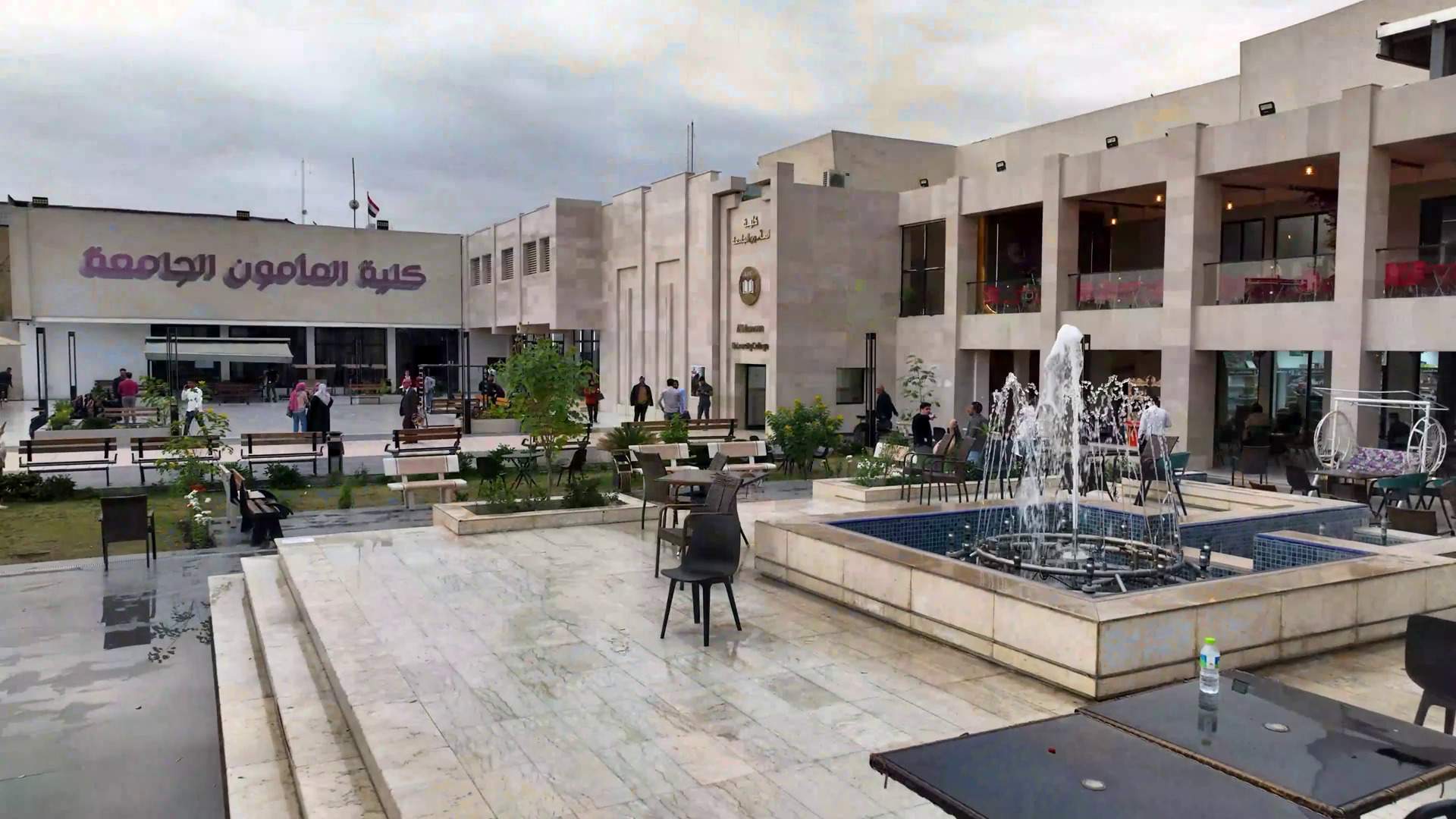 جامعة المأمون
