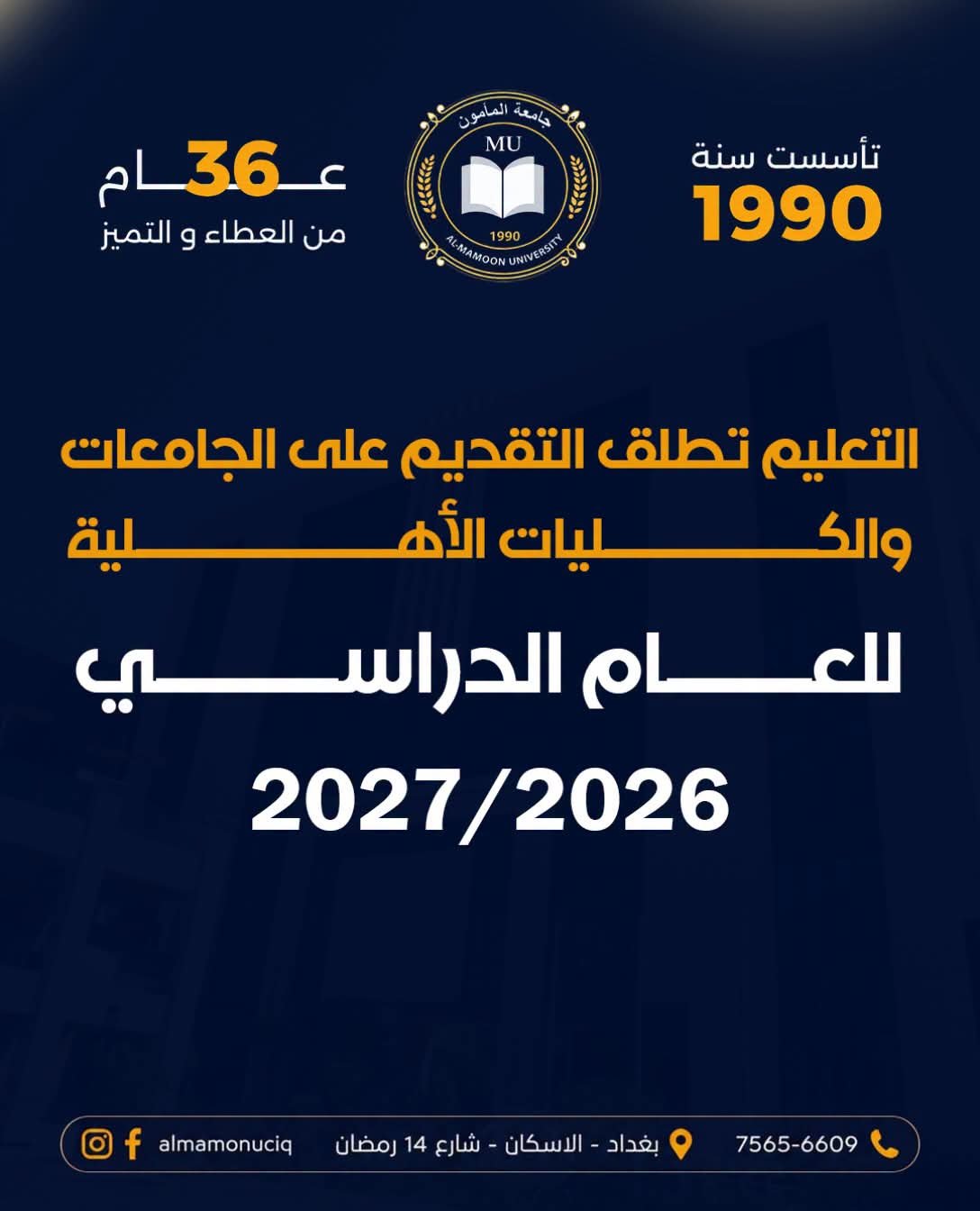 التعليم تطلق التقديم على الجامعات والكليات الأهلية للعام الدراسي 2027/2026