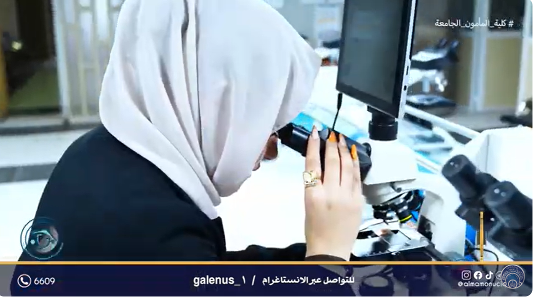 مؤسسة جالينوس للدورات التدريبية الطبية داخل كلية المأمون الجامعة