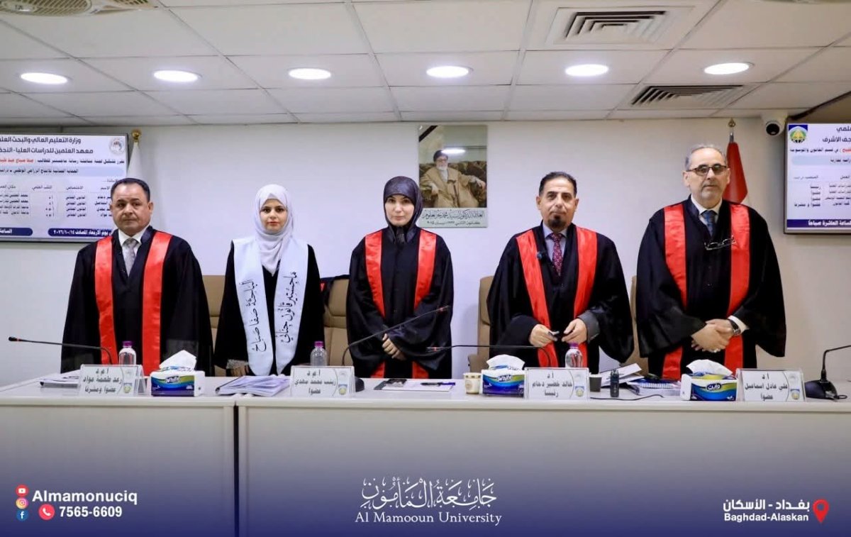 جامعة المأمون تعزز تعاونها الأكاديمي بمشاركة في مناقشة رسالة ماجستير بمعهد العلمين للدراسات العليا