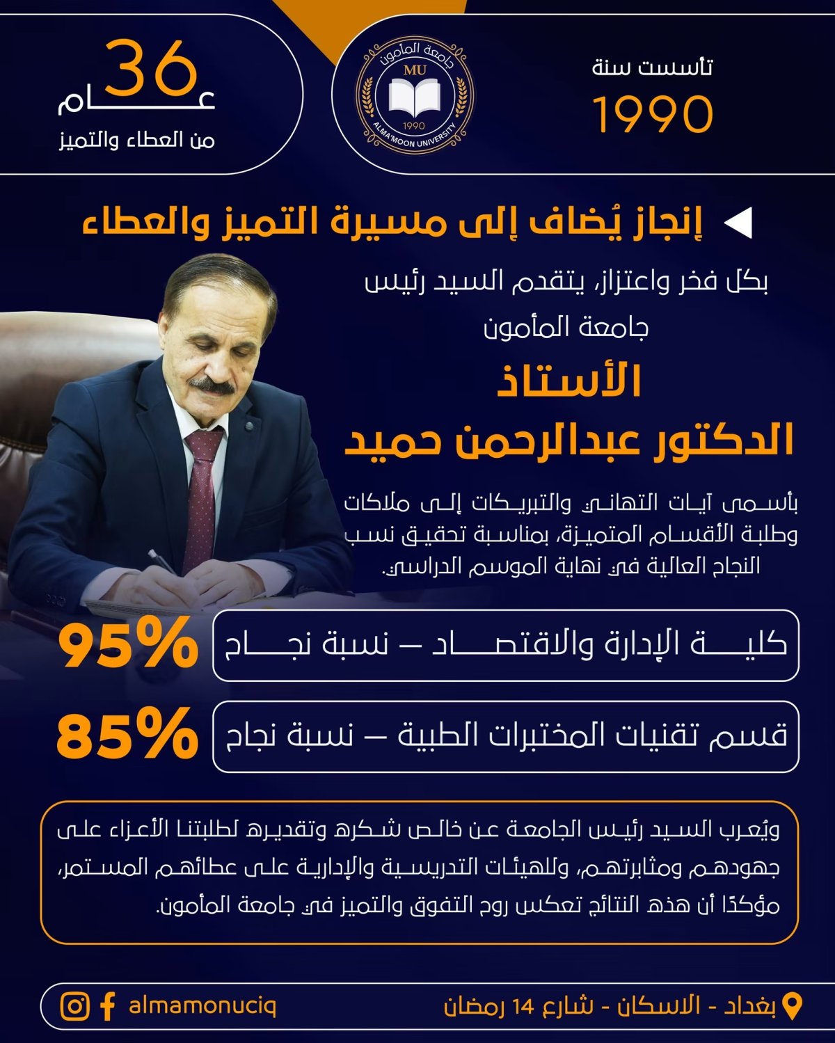 إنجاز يُضاف إلى مسيرة التميز والعطاء