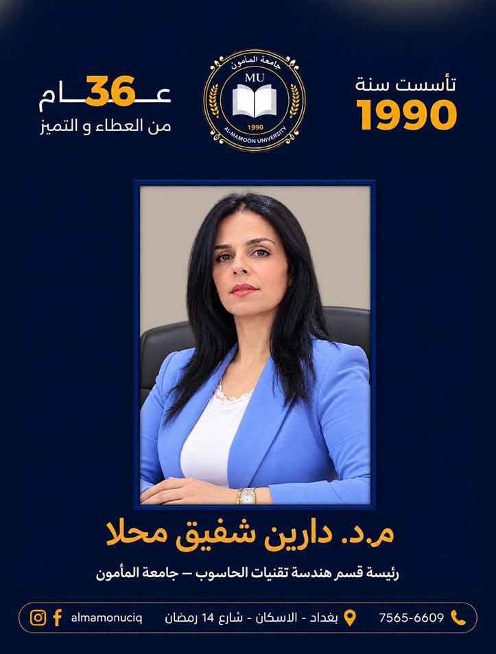 إنجاز علمي جديد في جامعة المأمون