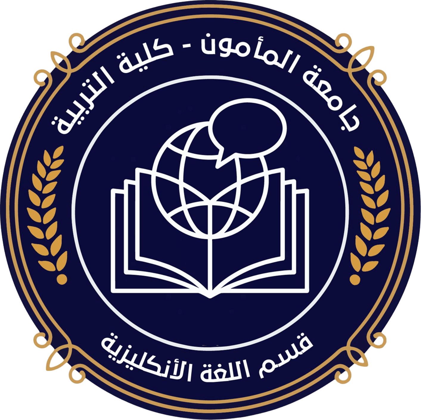 قسم اللغة الانكليزية