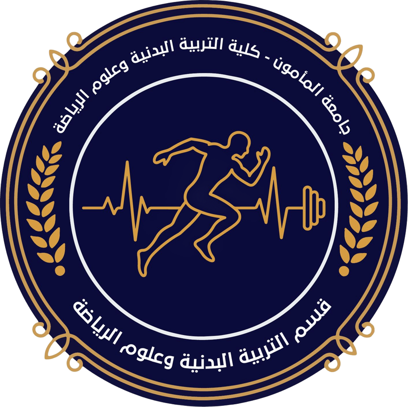 قسم التربية البدنية وعلوم الرياضة