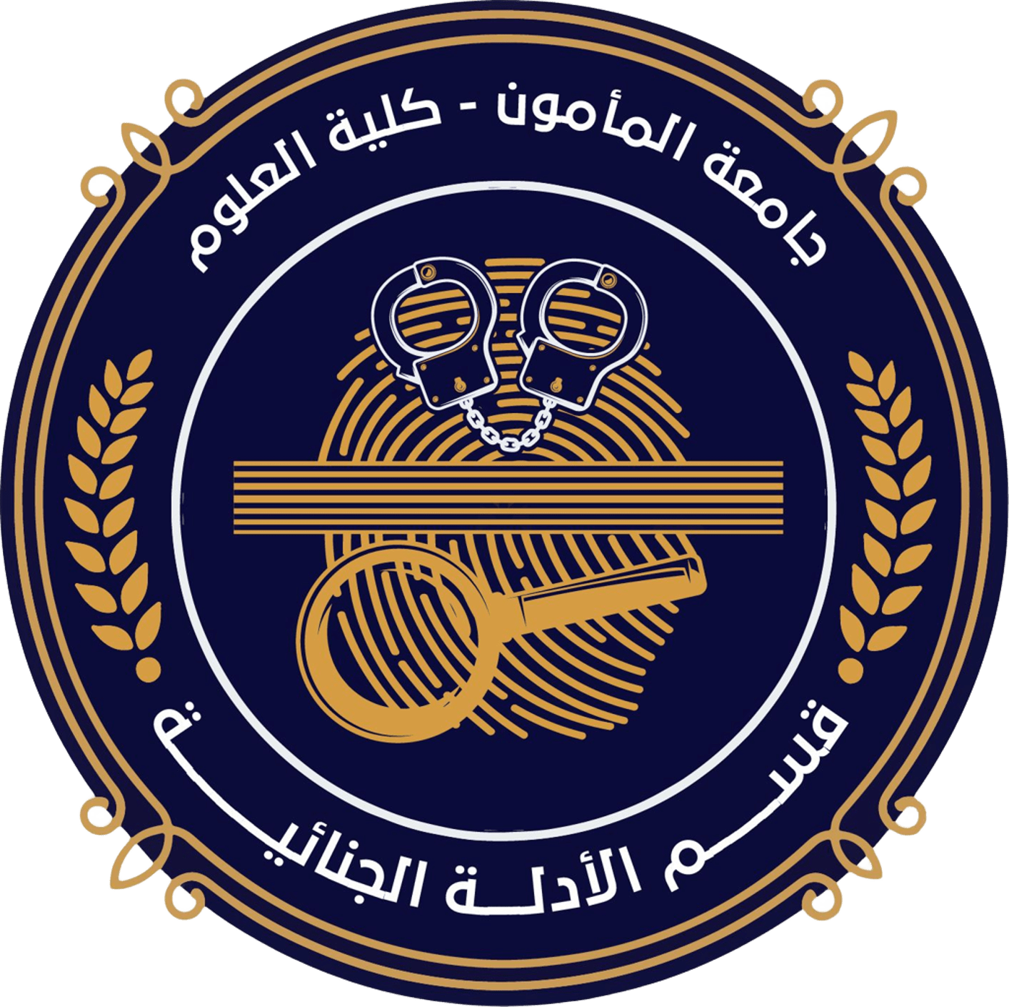 قسم الادلة الجنائية