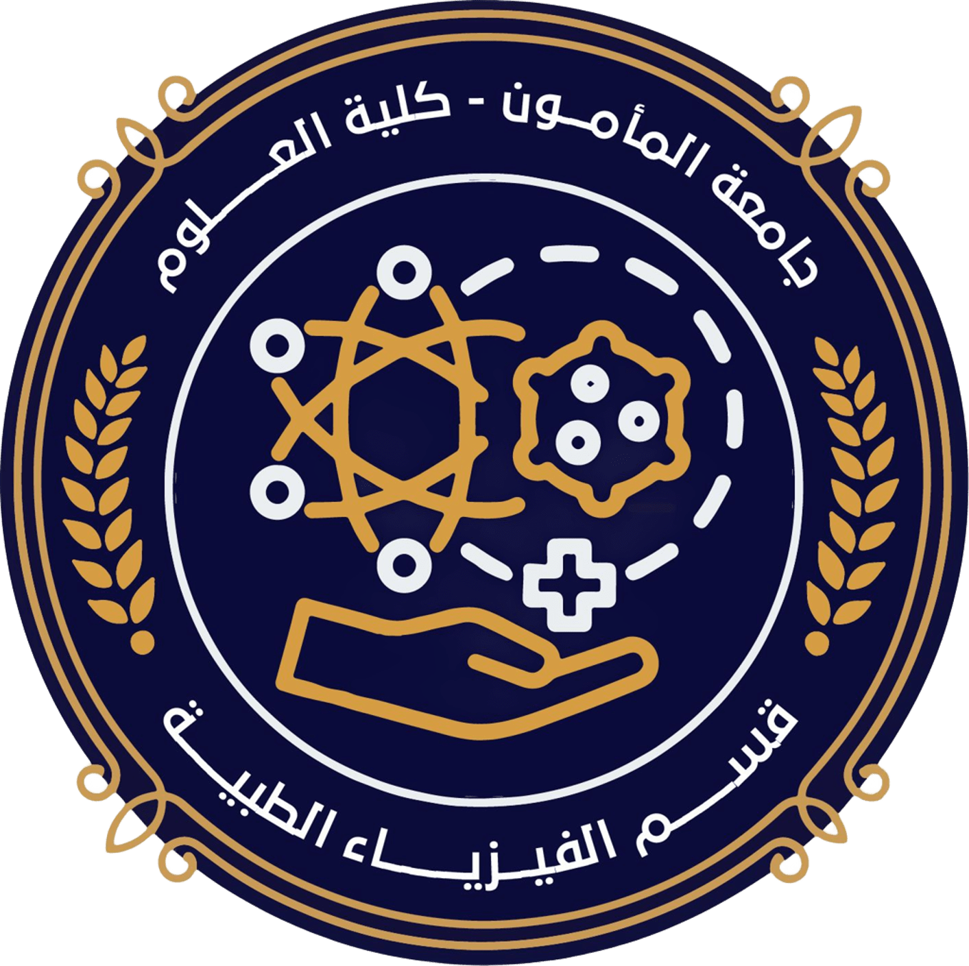 قسم الفيزياء الطبية
