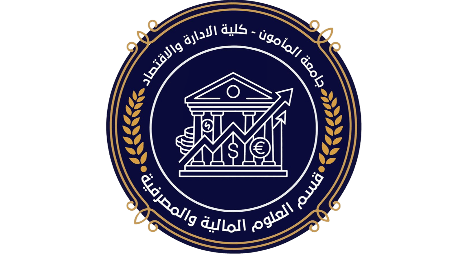 قسم العلوم المالية والمصرفية