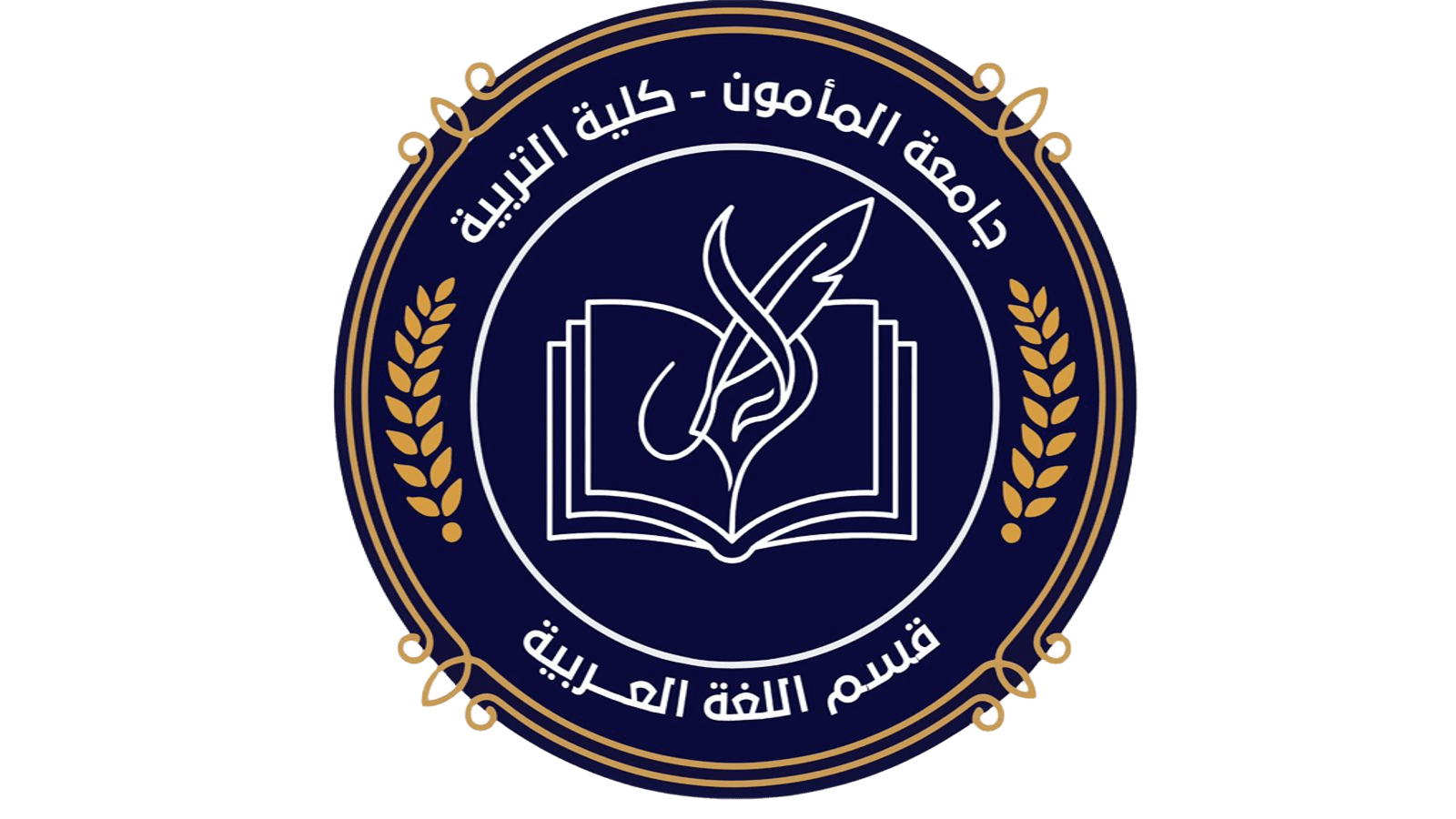 قسم اللغة العربية