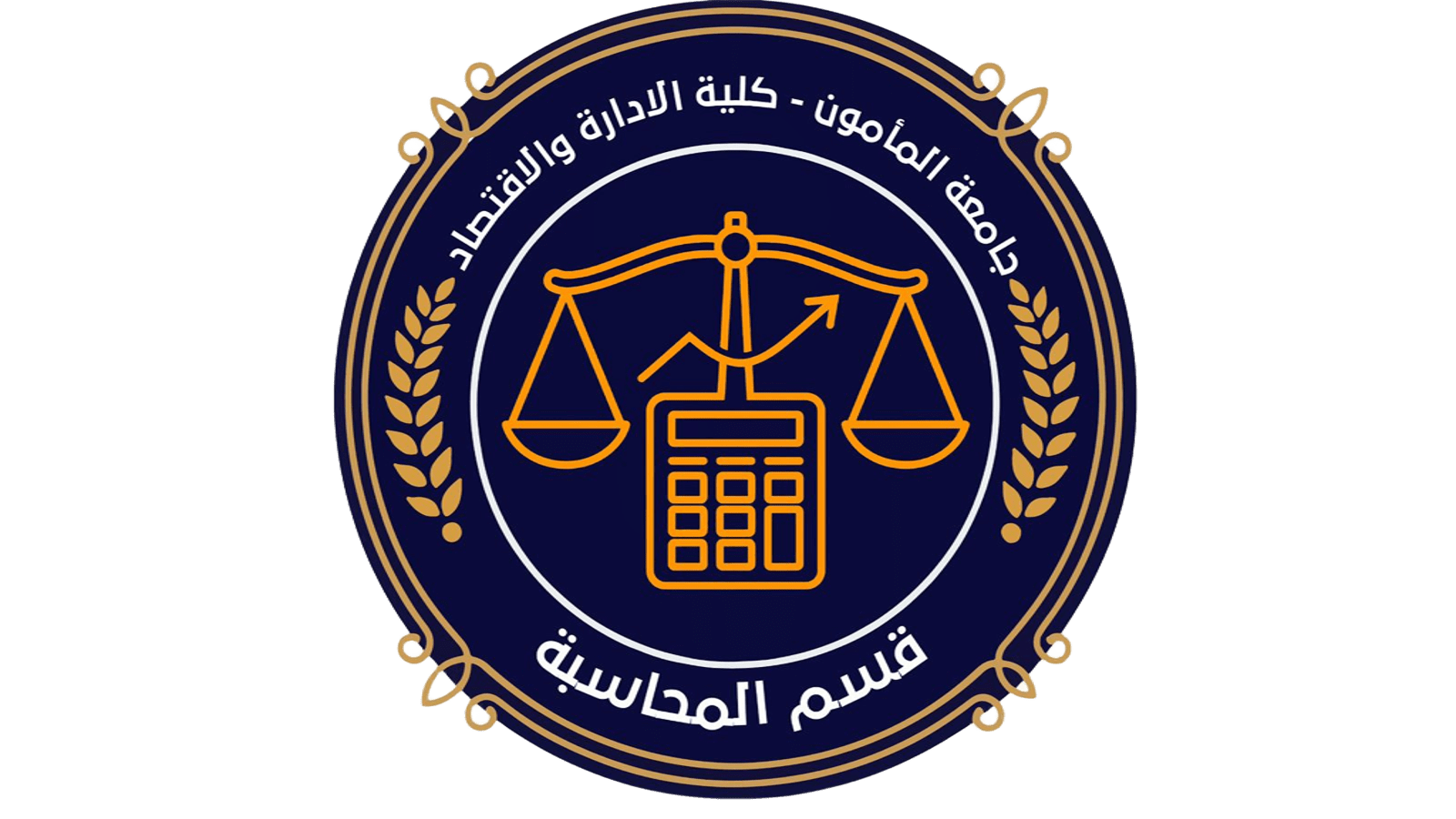 قسم المحاسبة