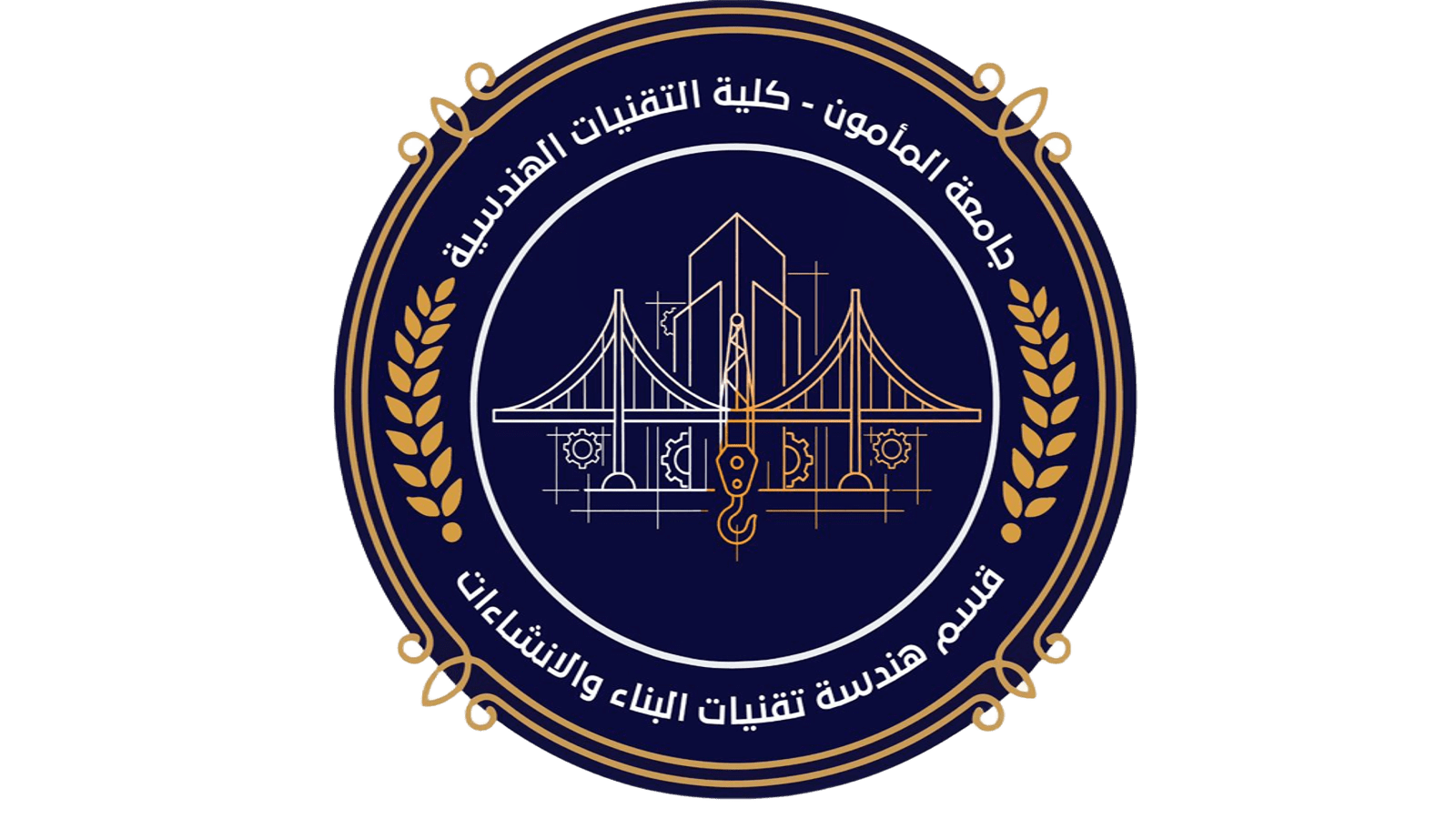 قسم هندسة تقنيات البناء والانشاءات