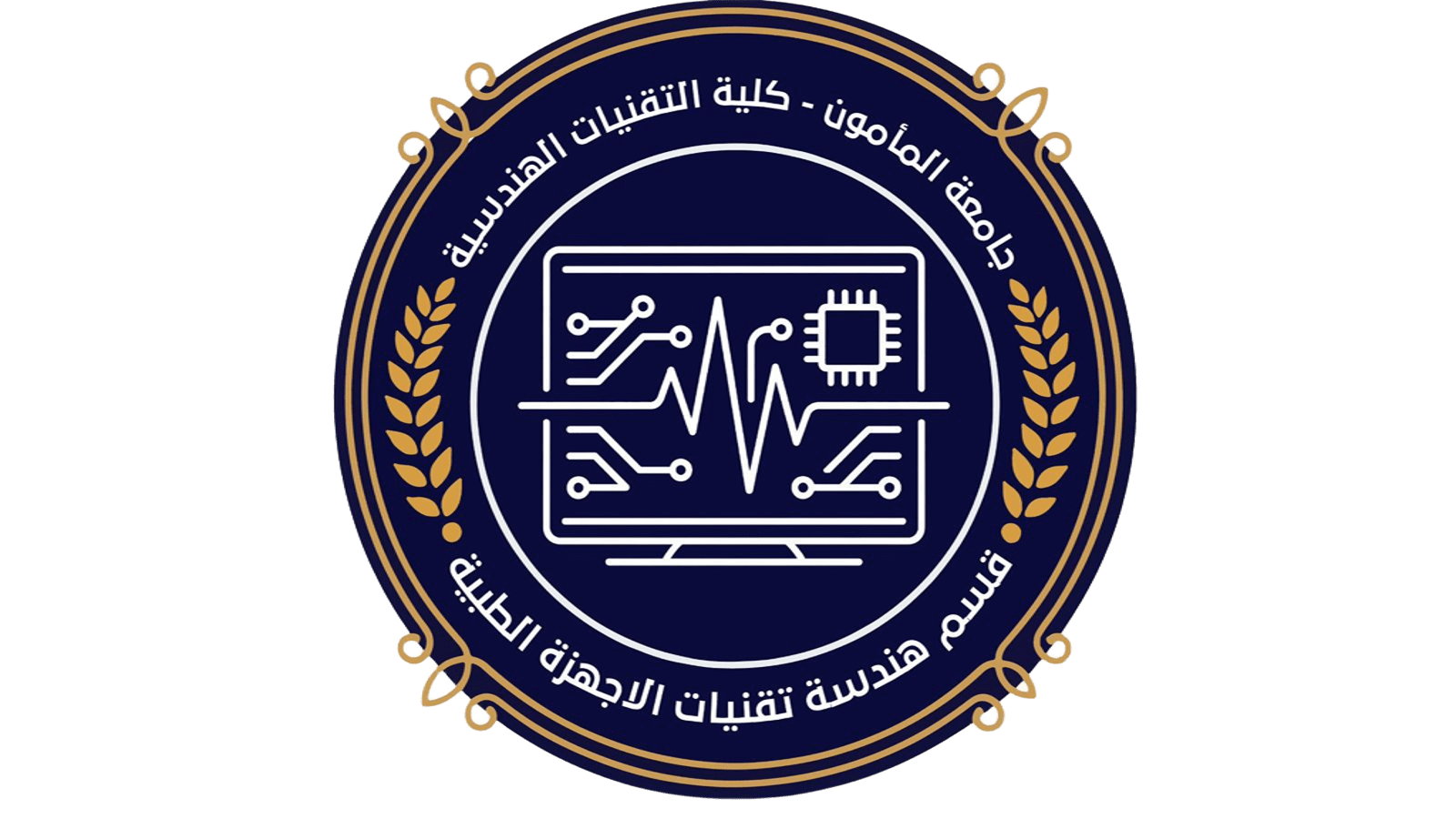 قسم هندسة تقنيات الاجهزة الطبية