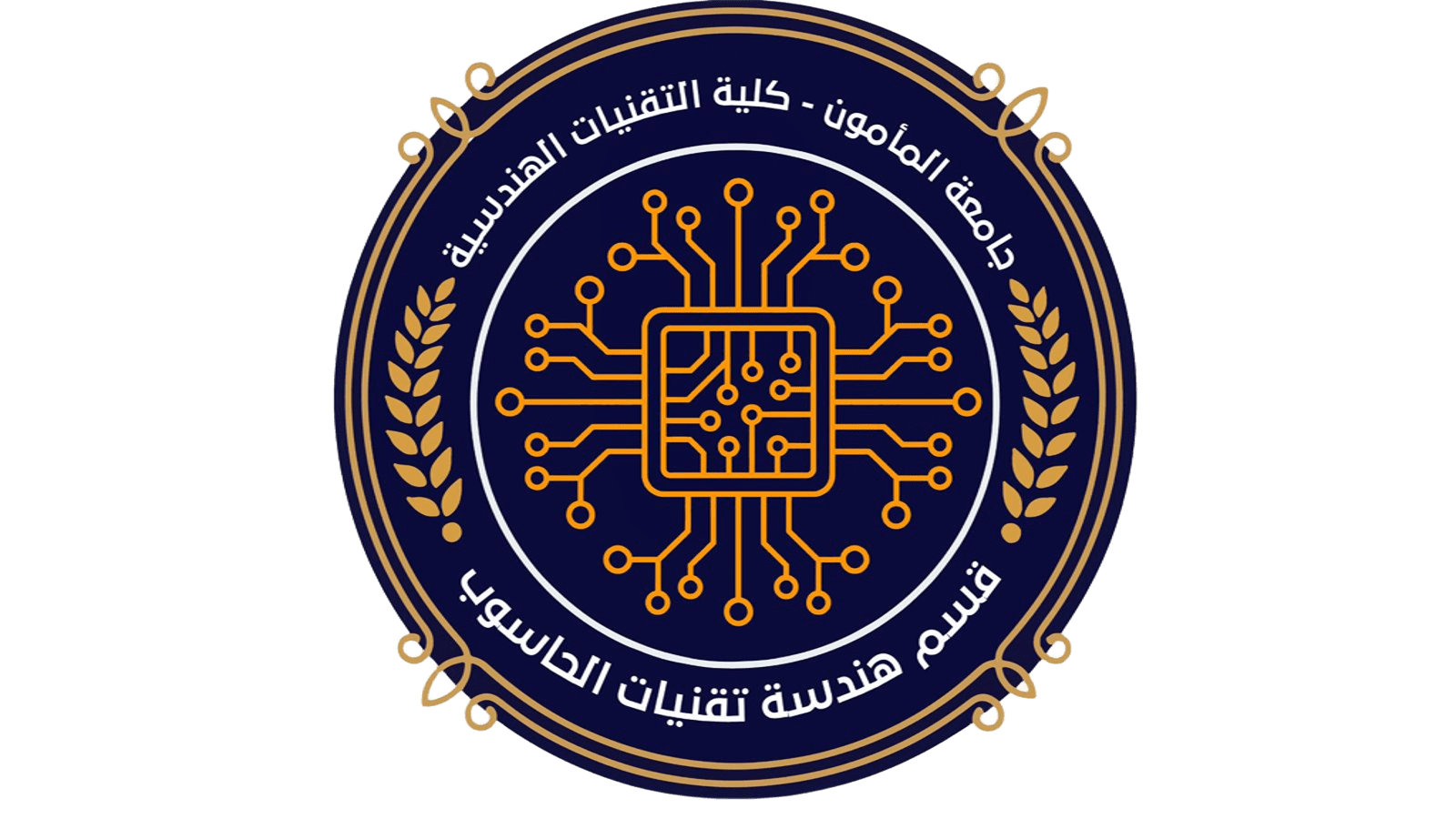 قسم هندسة تقنيات الحاسوب