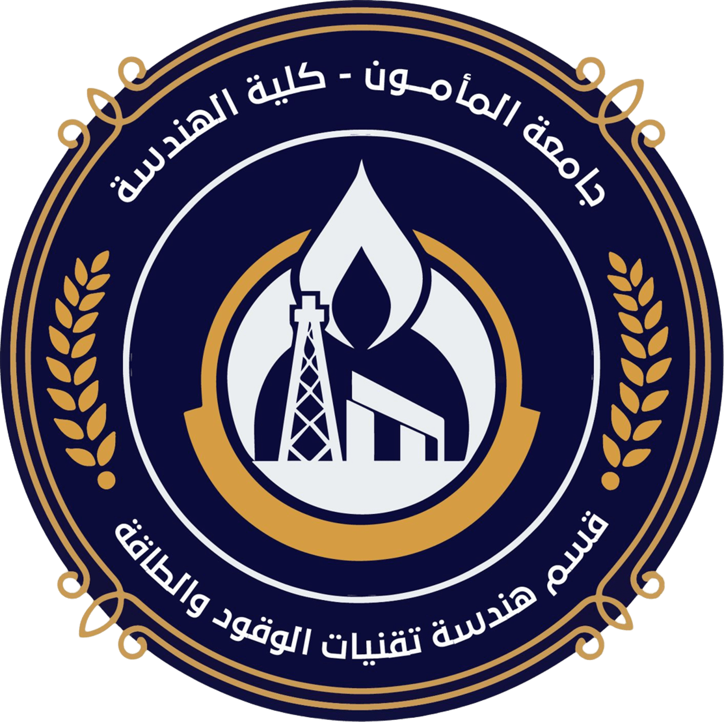قسم هندسة الوقود والطاقة